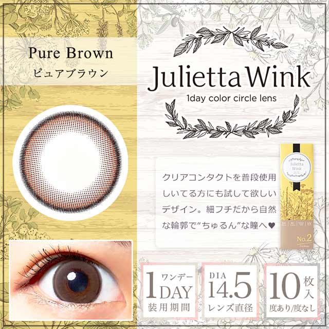 ジュリエッタウィンクUVカラーサークルレンズ No.2ピュアブラウン