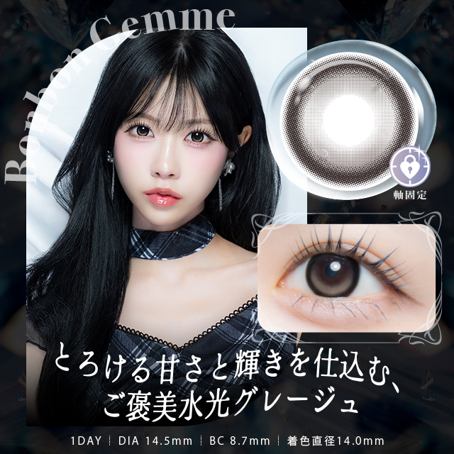 ジュエリス ボンボンジェム(5)
