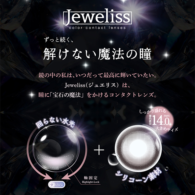 ジュエリス ボンボンジェム(7)