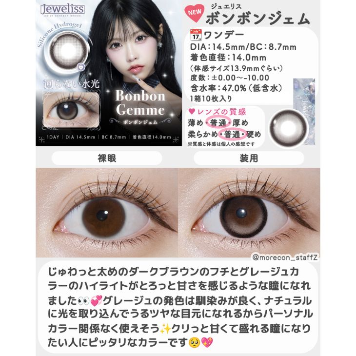 ジュエリス ボンボンジェム(17)