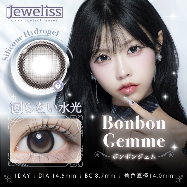 ジュエリス ボンボンジェム(1)