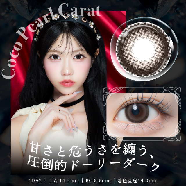 ジュエリス ココパールカラット(5)