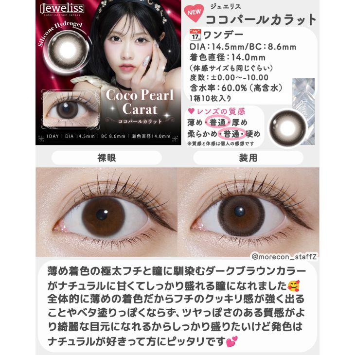 ジュエリス ココパールカラット(13)