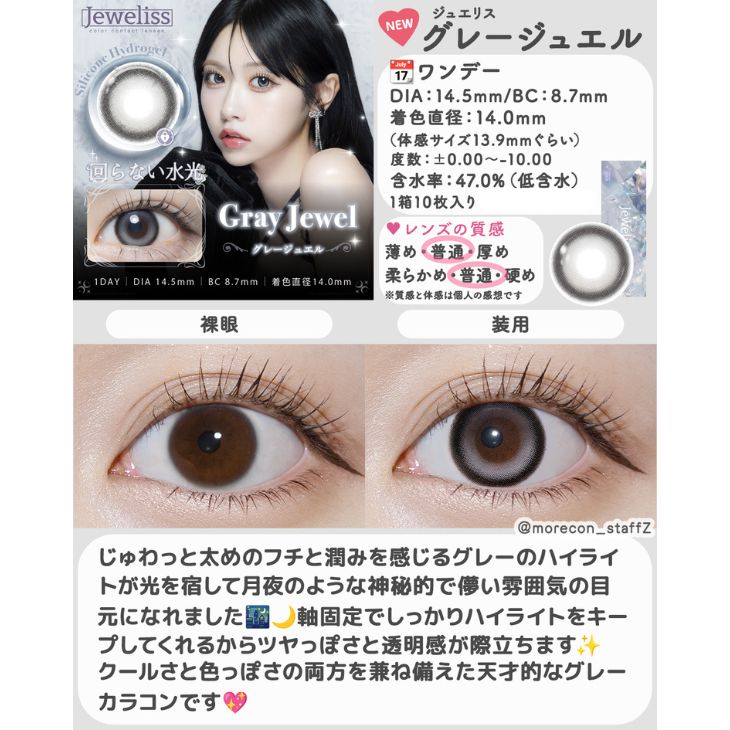 ジュエリス グレージュエル(17)
