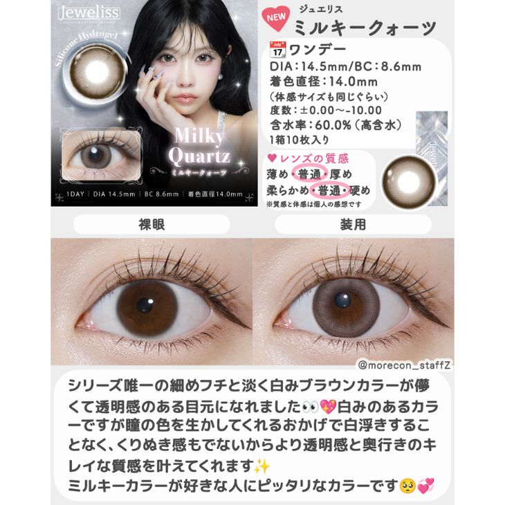 ジュエリス ミルキークォーツ(13)
