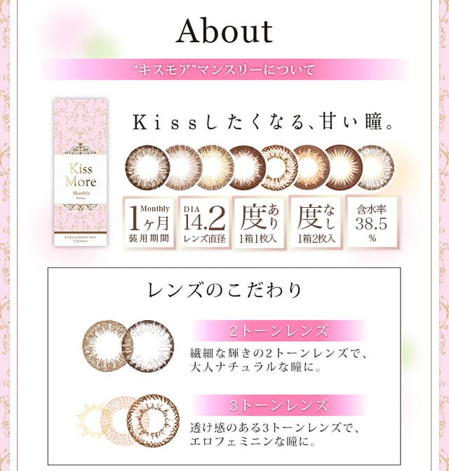 キスモアセレナ|松本愛イメージモデル