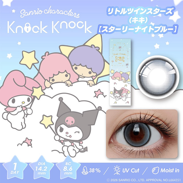 ノックノック×クロミ♡マイメロディ リトルツインスターズ(キキ)[スターリーナイトブルー]