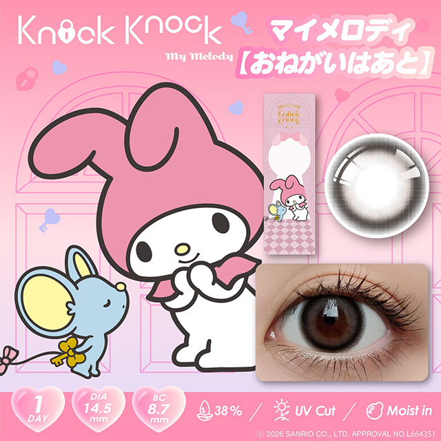 ノックノック×クロミ♡マイメロディ マイメロディ[おねがいはあと]