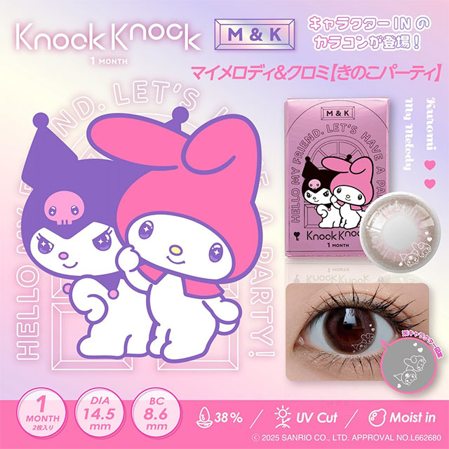 ノックノック1month×クロミ♡マイメロディ マイメロディ&クロミ[きのこパーティ](1)