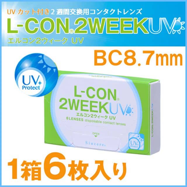 エルコン2ウィークUVクリア(Lcon2week UV)】カラコンと同時購入で送料無料 | モアコンタクト(モアコン)公式カラコン通販