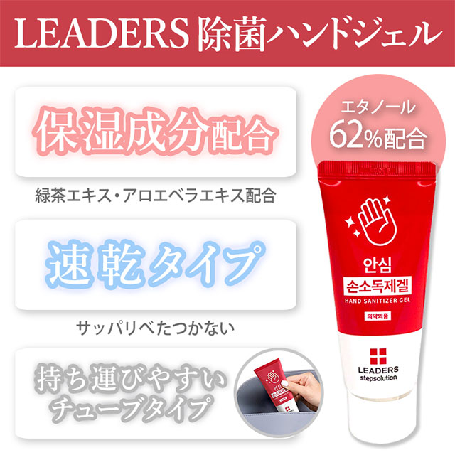 リーダース アルコール ハンドジェル 50ml Leaders Hand Gel 50ml カラコンと同時購入で送料無料 モアコンタクト モアコン 公式カラコン通販