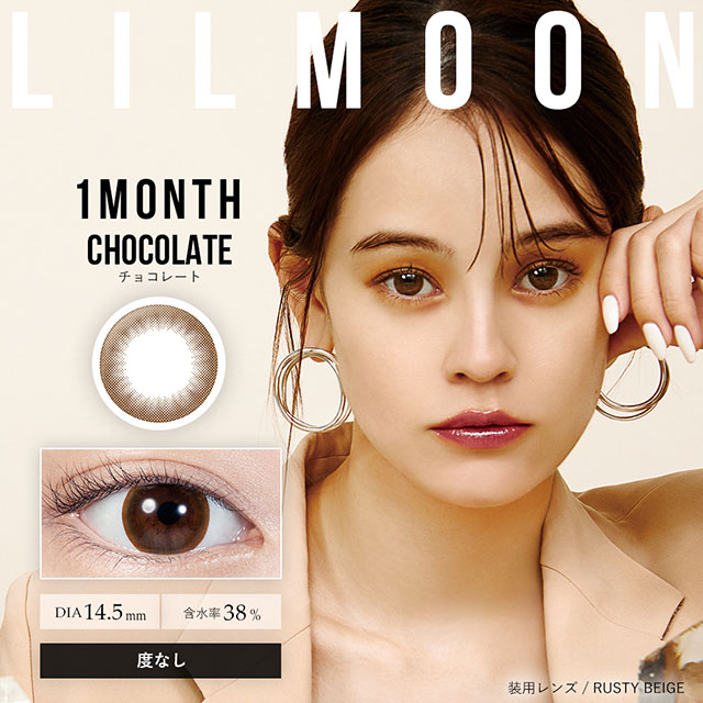 リルムーンワンマンス チョコレート