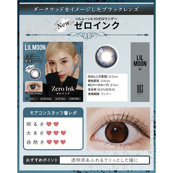 リルムーン0.03ゼロワンデー ゼロインク(5)