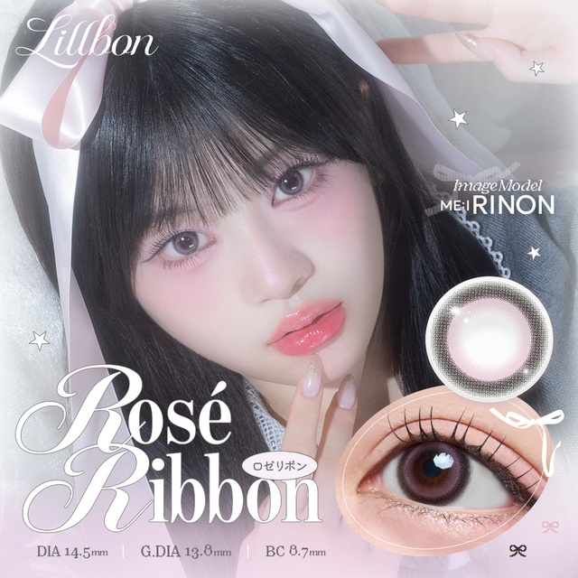 リルボン ロゼリボン(1)