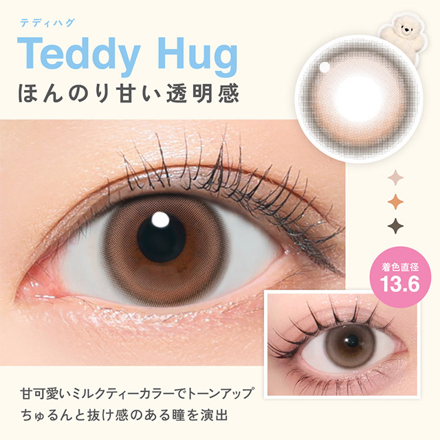 リルミィ テディハグ(5)