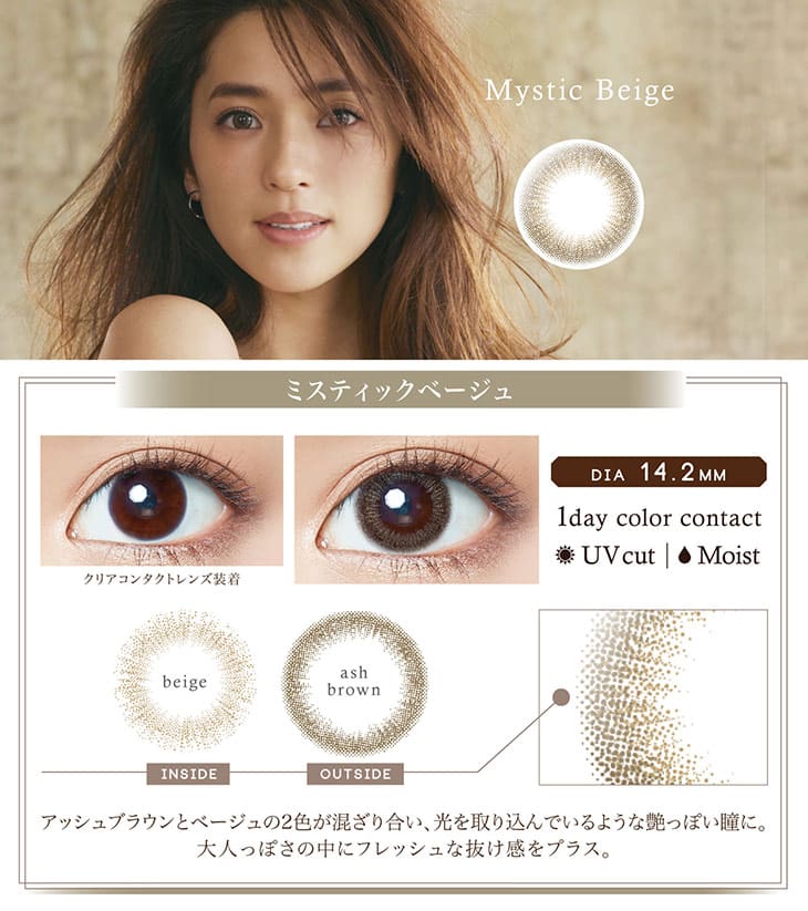 ミスティックベージュ