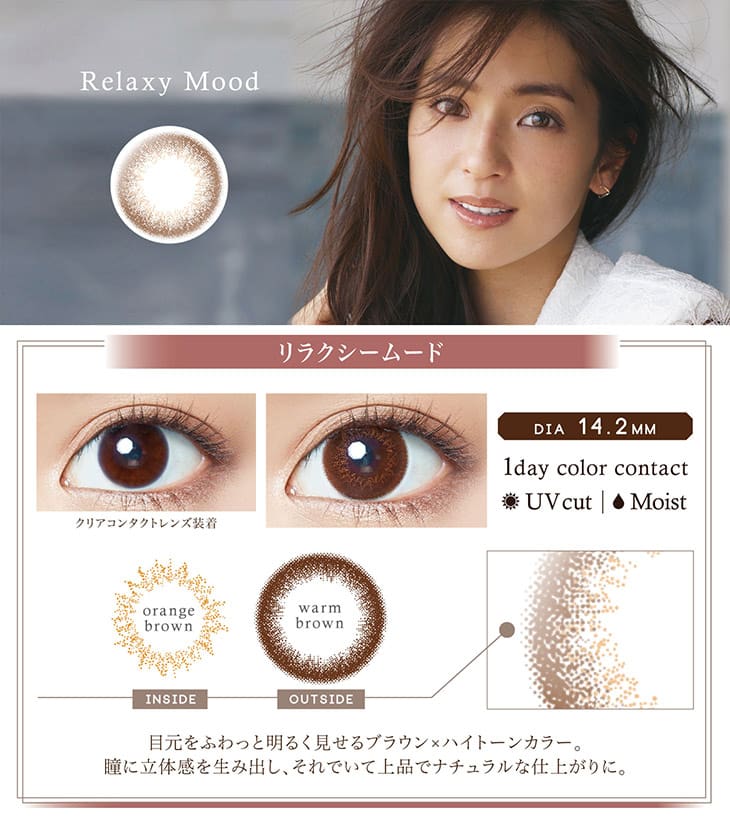 リラクシームード
