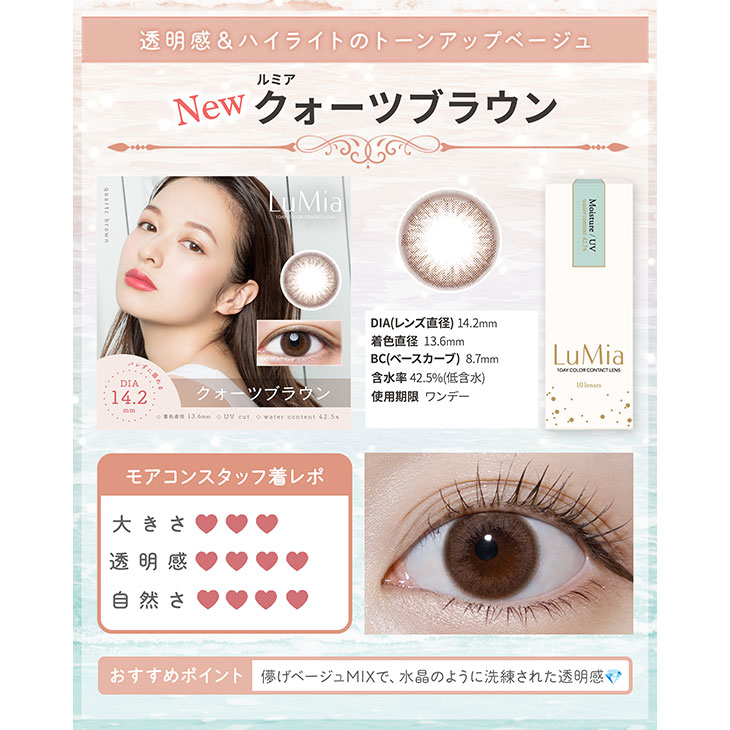 ルミア クォーツブラウン(5)