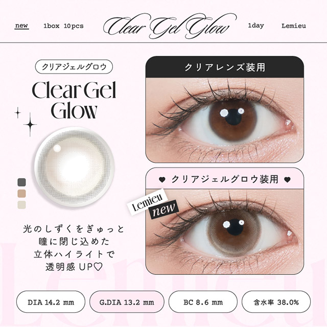 ルミュー クリアジェルグロウ(5)