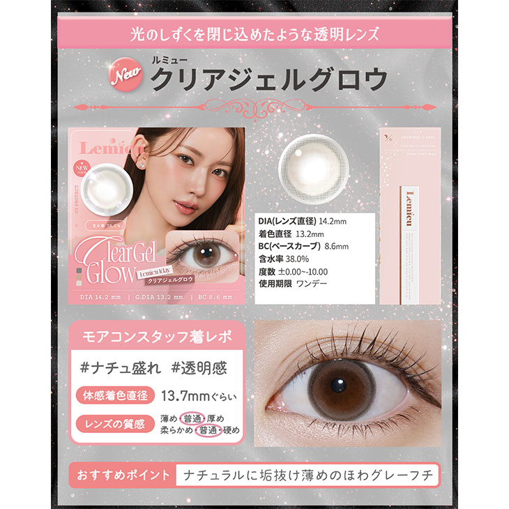 ルミュー クリアジェルグロウ(11)