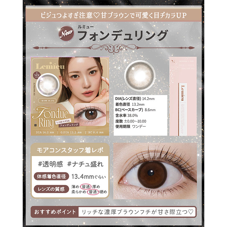 ルミュー フォンデュリング(11)