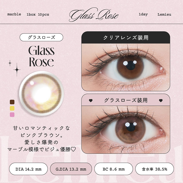 ルミュー グラスローズ(5)