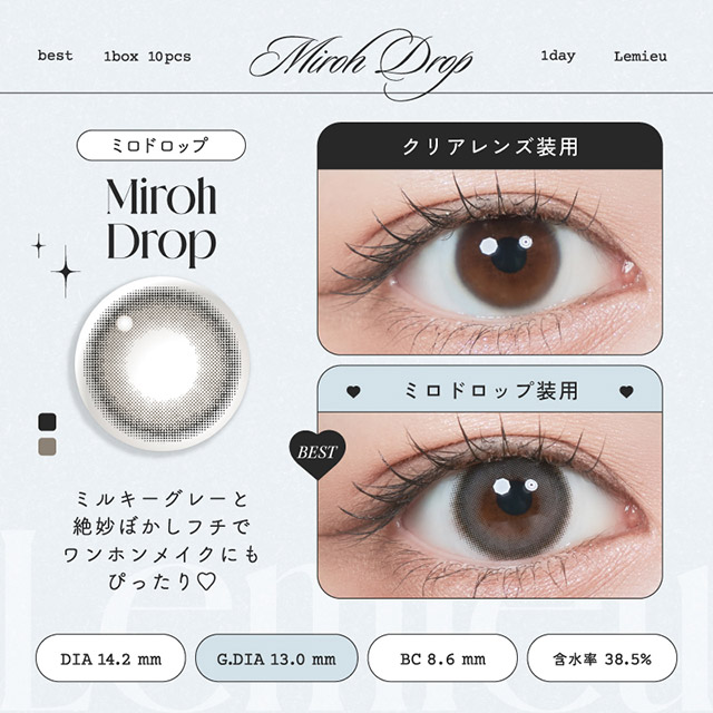 ルミュー ミロドロップ(5)