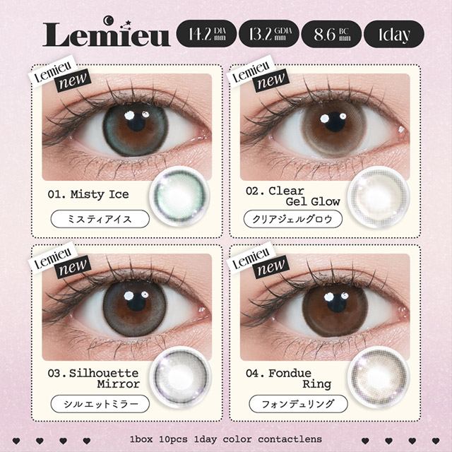 ルミュー ミスティアイス(6)