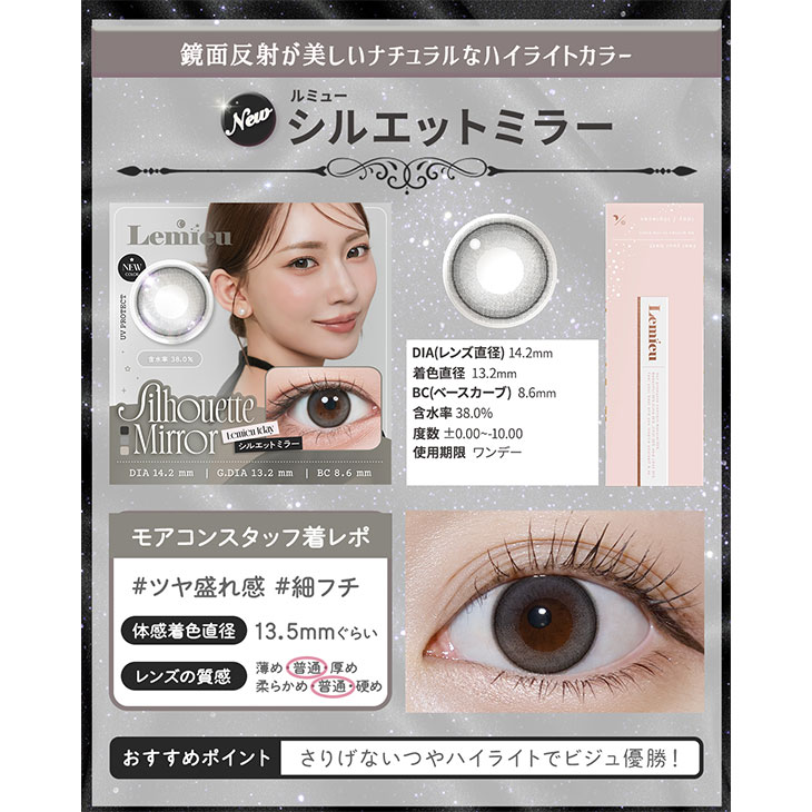 ルミュー シルエットミラー(11)