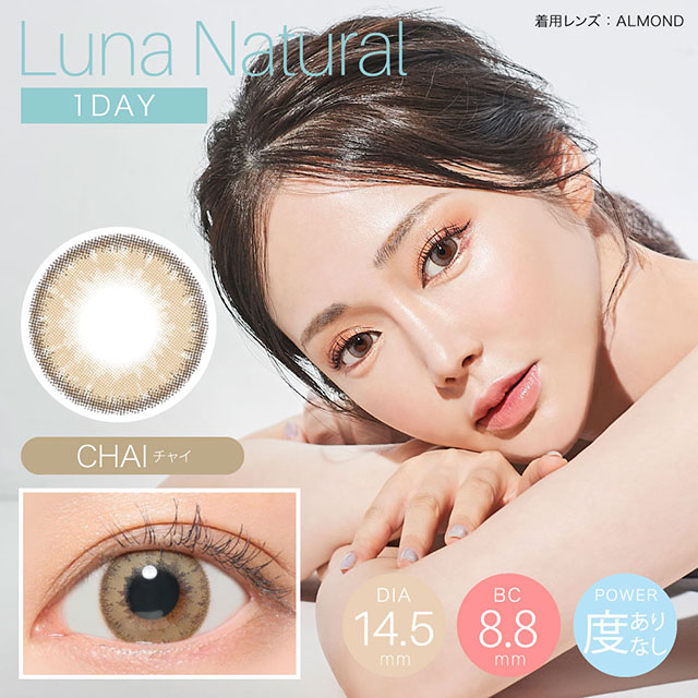 Luna Natural 1day|ルナナチュラルワンデー|商品画像