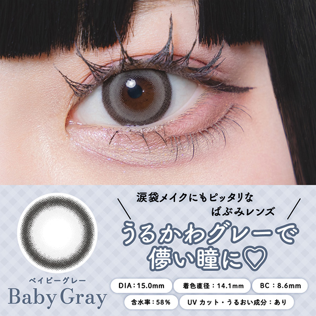 ミシュー ベイビーグレー(5)