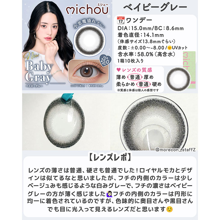 ミシュー ベイビーグレー(5)