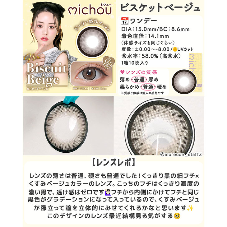 ミシュー ビスケットベージュ(5)