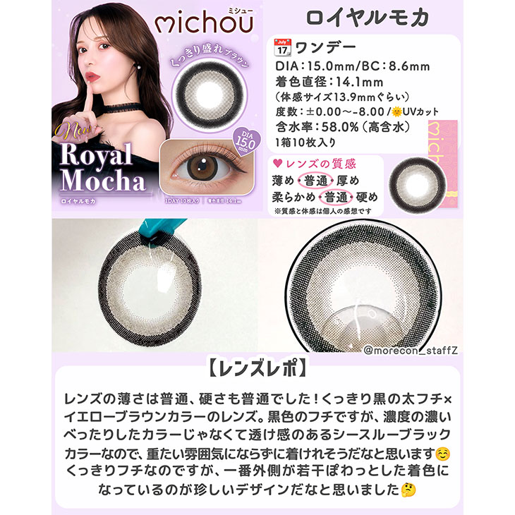 ミシュー ロイヤルモカ(5)