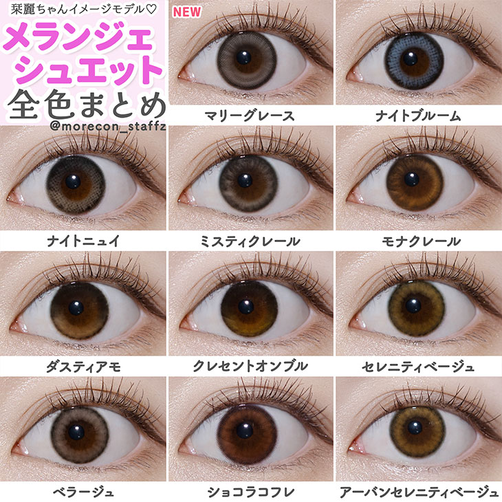 メランジェ シュエットアーバンセレニティベージュ Melange Chouette Urban Serenity Beige カラコンワンデー送料無料 モアコンタクト モアコン 公式カラコン通販