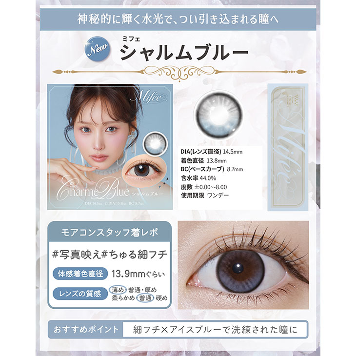 ミフェ シャルムブルー(5)