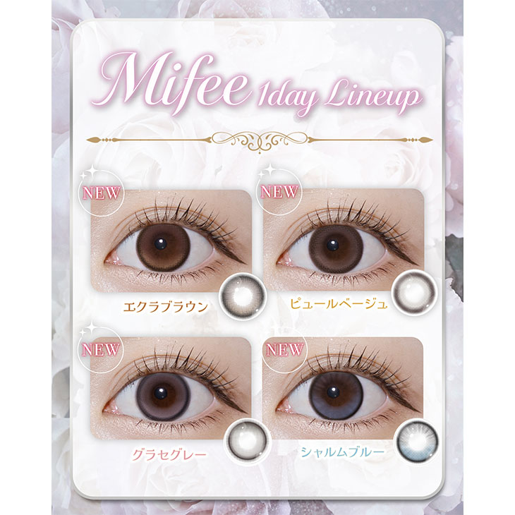 ミフェ シャルムブルー(6)