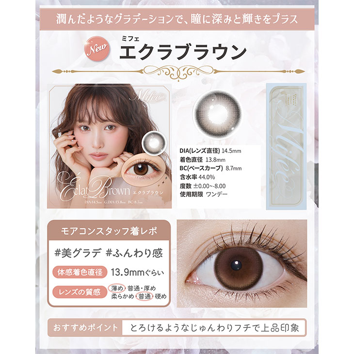 ミフェ エクラブラウン(5)