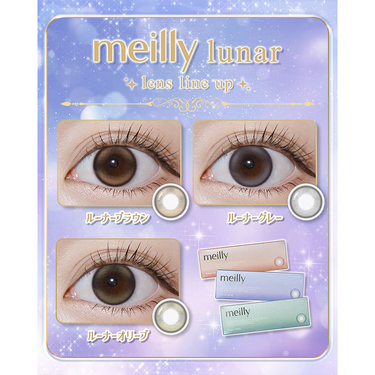 メイリールーナーワンデー ルーナーグレー(6)