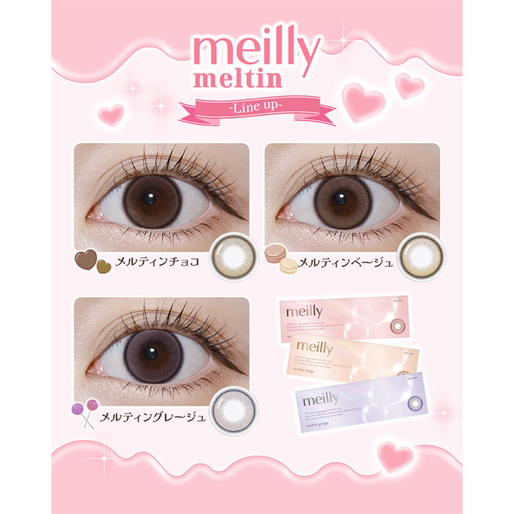 メイリーメルティンワンデー メルティンチョコ(6)