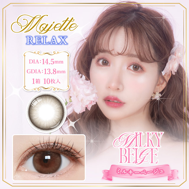 マジェットリラックス ミルキーベージュ