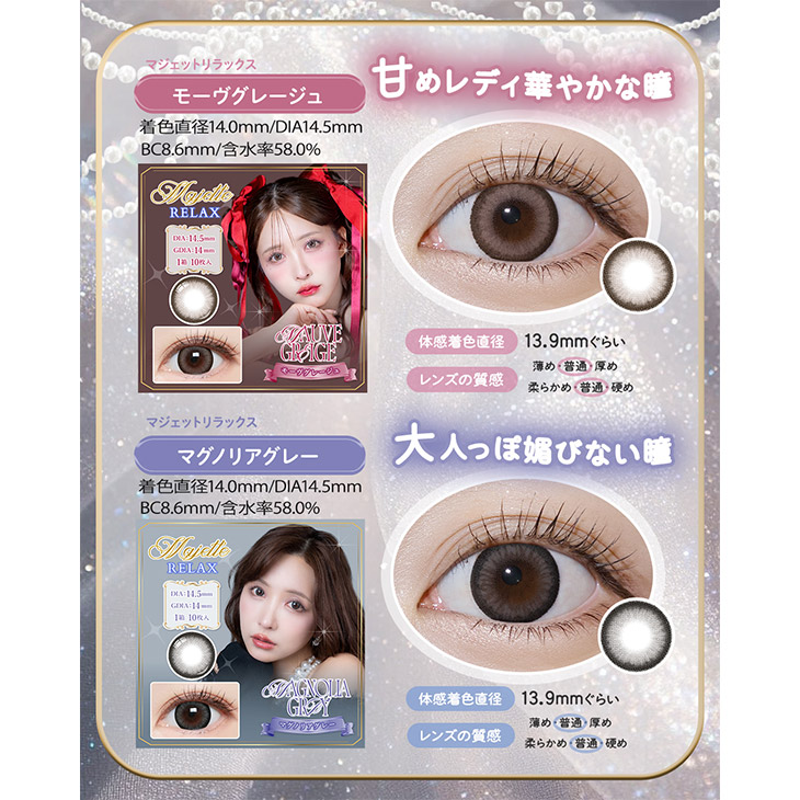 マジェットリラックス マグノリアグレー(Majette RELAX Magnolia Gray