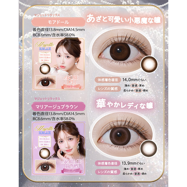 マジェットリラックス モアドール(5)