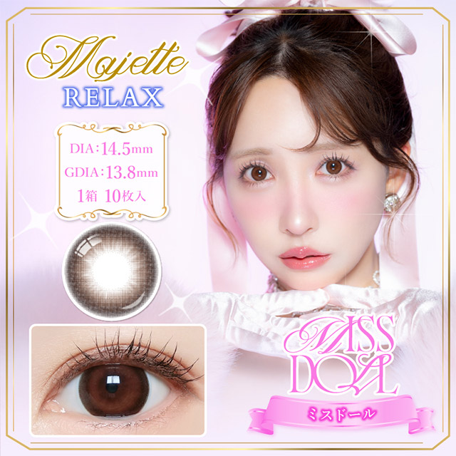 マジェットリラックス ミスドール