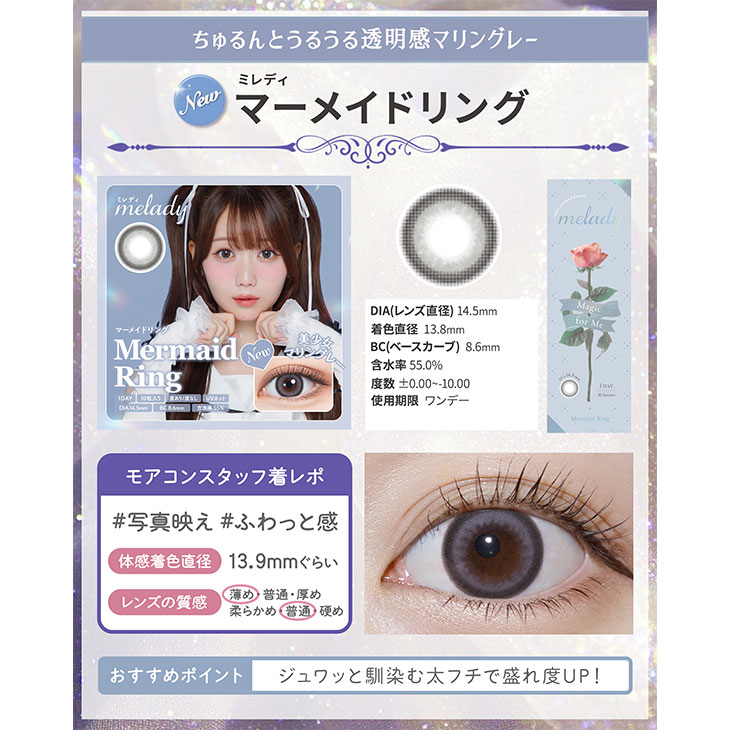 ミレディ マーメイドリング(5)