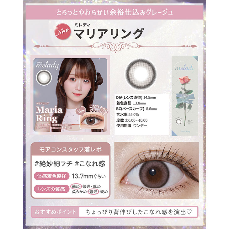 ミレディ マリアリング(5)