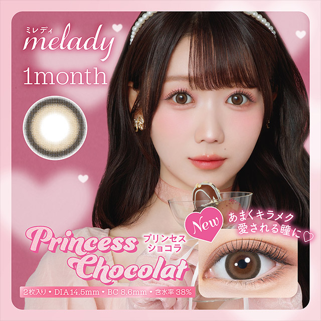 ミレディ ワンマンス プリンセスショコラ(1)