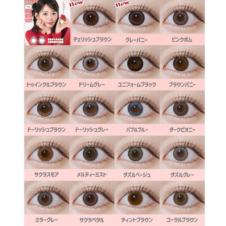 モラク ワンデー ティントブラウン(MOLAK 1day Tint Brown)宮脇咲良
