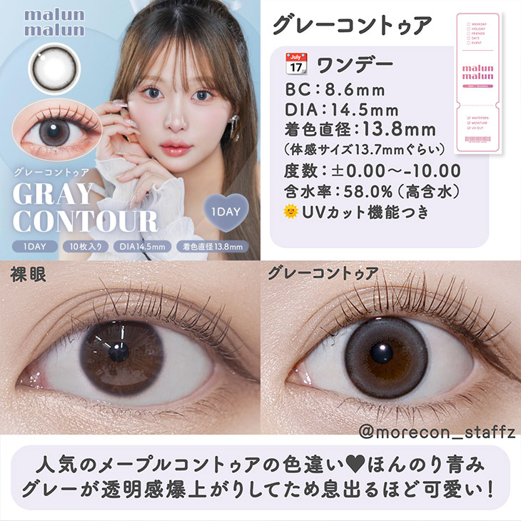 マランマラン グレーコントゥア(12)