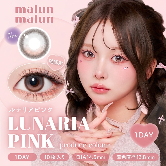 マランマラン ルナリアピンク